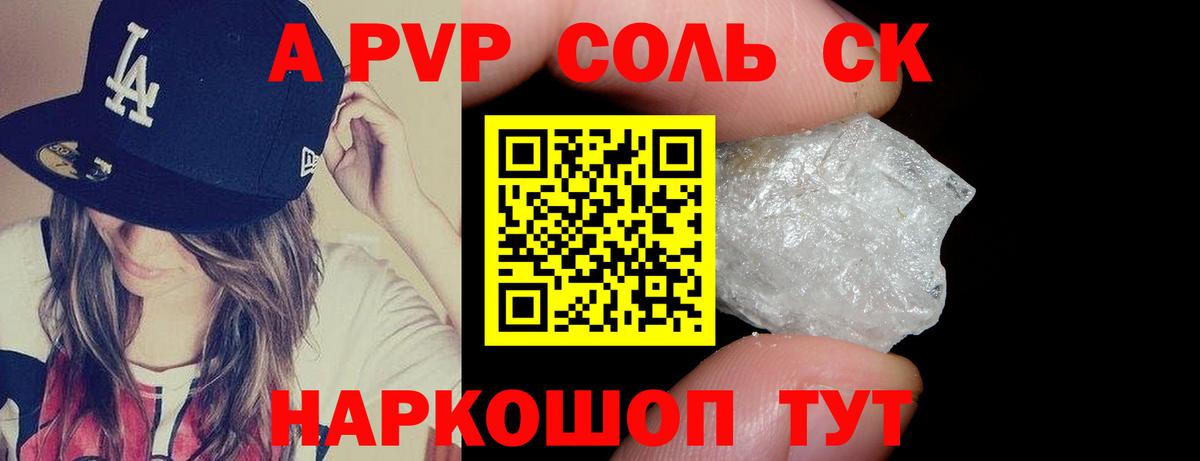 Невинномысск  Альфа ПВП кристаллы  Вход с VPN  Alpha PVP СК КРИС  Альфа ПВП мука 
