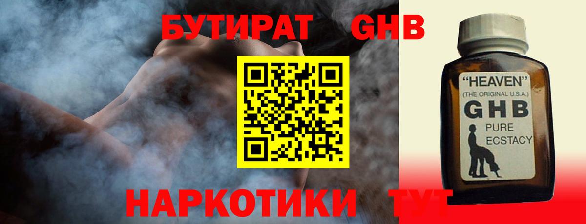 БУТИРАТ вода  Вход с VPN  БУТИРАТ  Невинномысск 