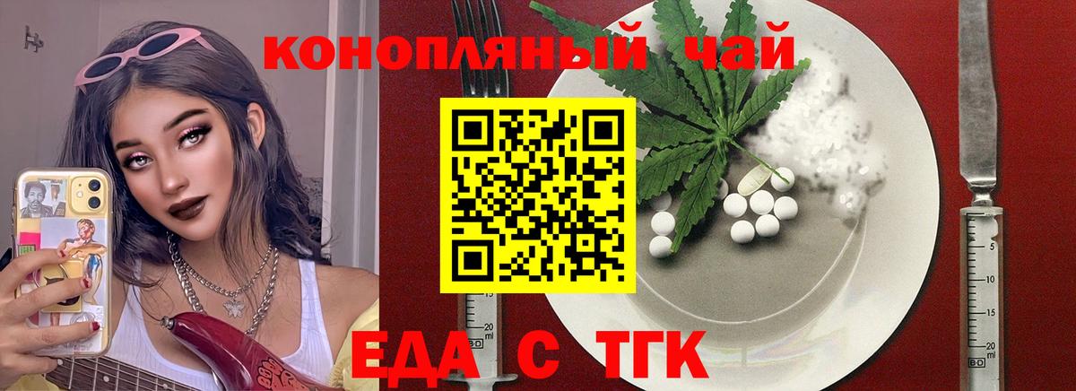 Еда ТГК марихуана  Вход с VPN  Невинномысск 