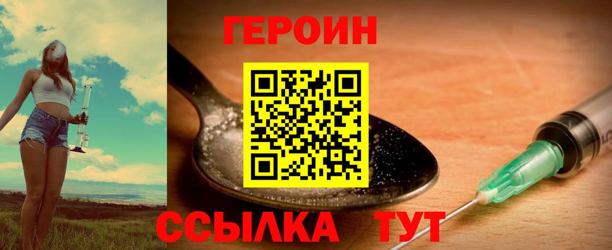 ГЕРОИН  Вход с VPN  Невинномысск  Героин Heroin 