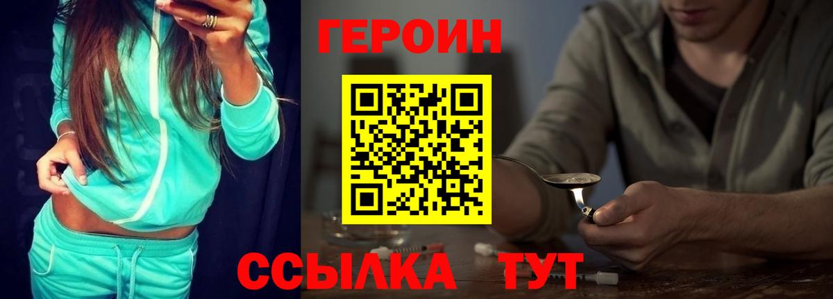 ГЕРОИН хмурый Невинномысск