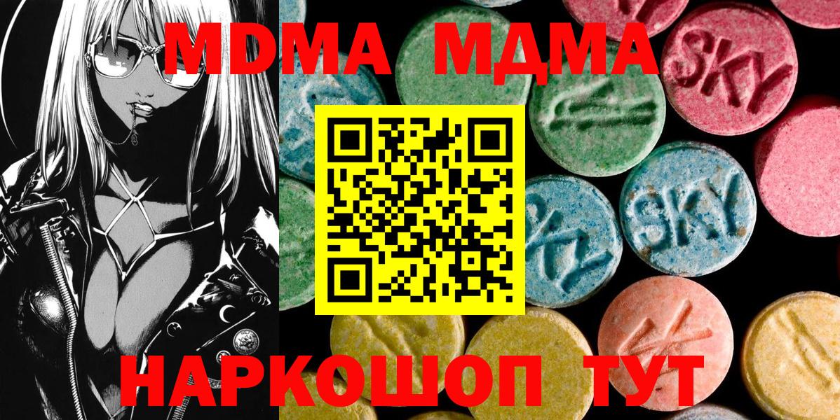 MDMA  MDMA молли  Вход с VPN  МДМА crystal  Невинномысск 
