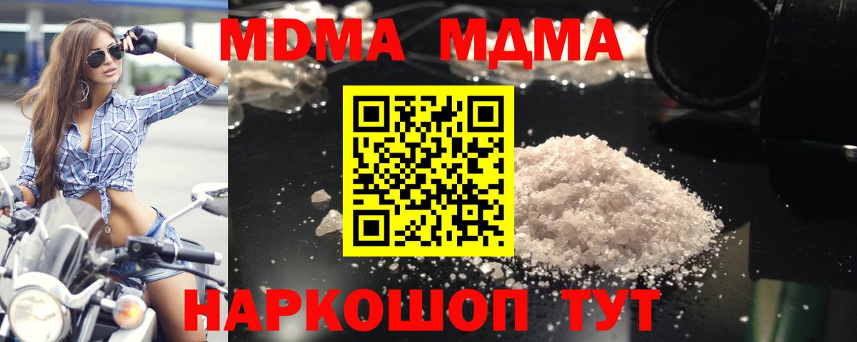 MDMA молли Невинномысск
