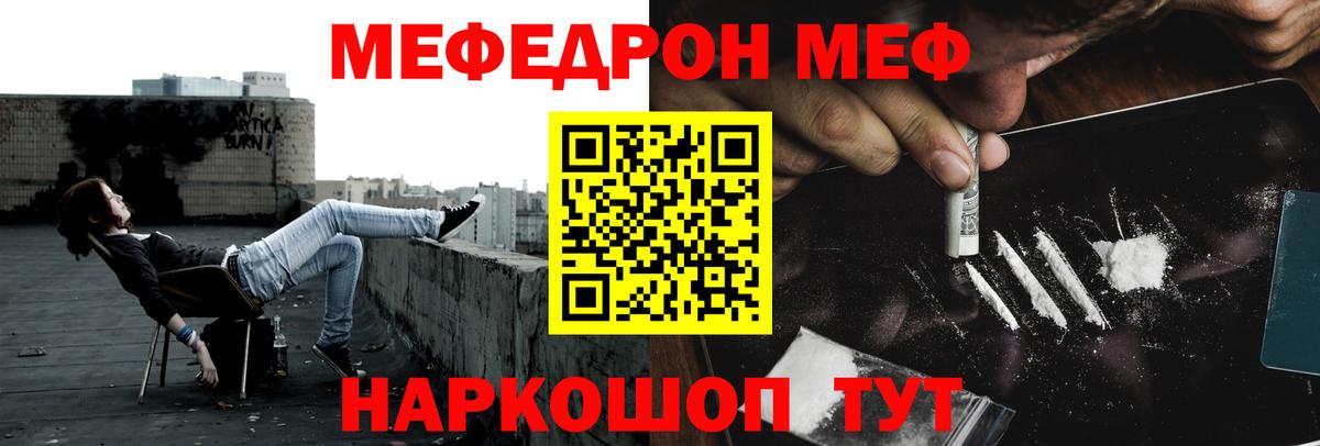Меф мяу мяу  Невинномысск