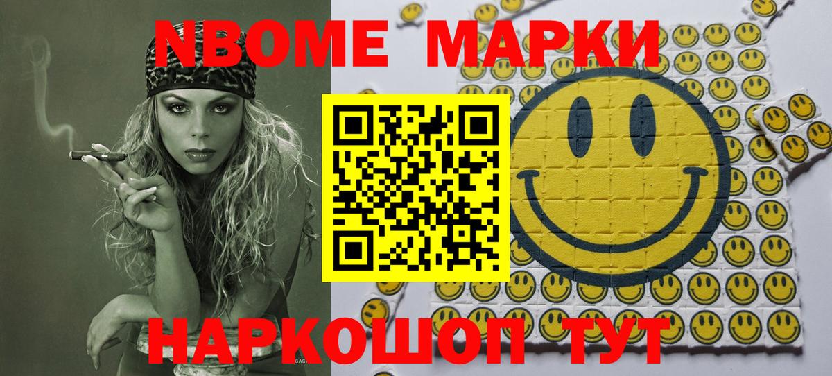 Наркотические марки 1500мкг Невинномысск
